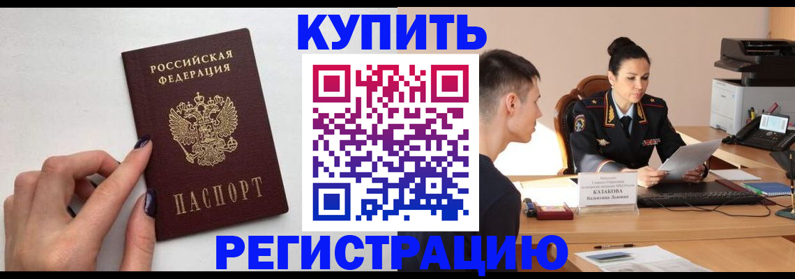 временная регистрация собственник в Дивногорске