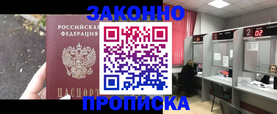 где прописаться в Дивногорске