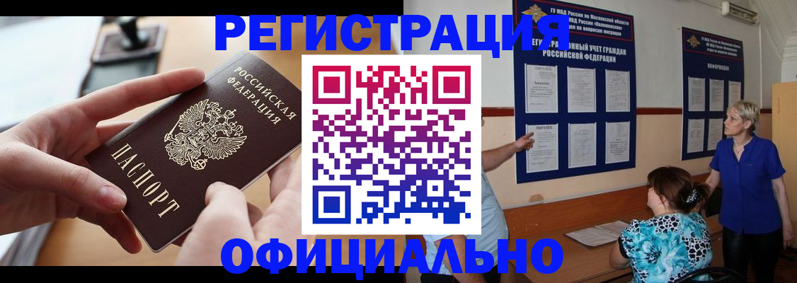 прописка от собственника в Дивногорске