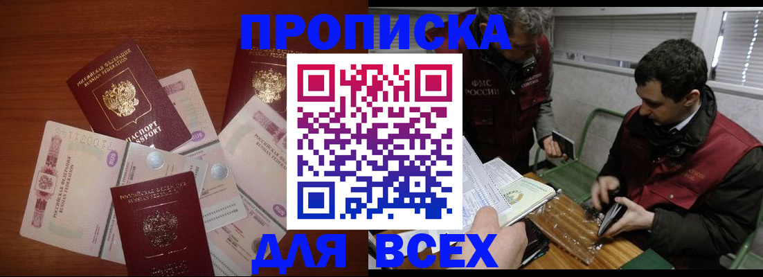 прописка поиск в Дивногорске